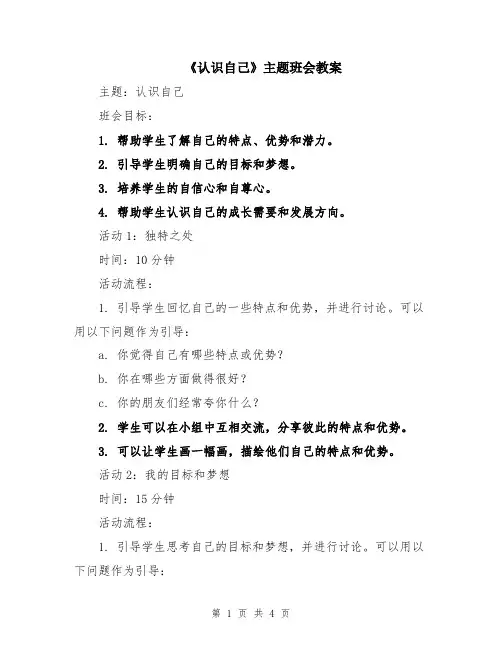 《认识自己》主题班会教案