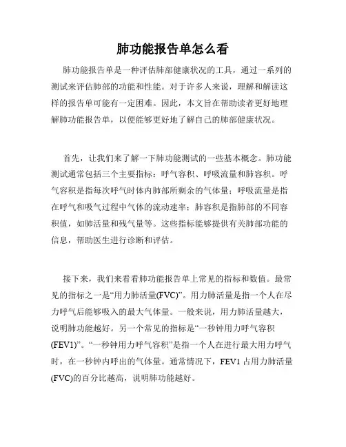 肺功能报告单怎么看