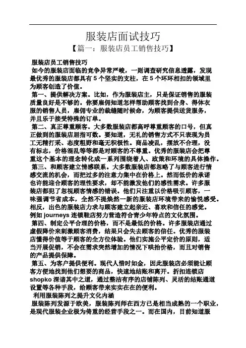 服装店面试技巧