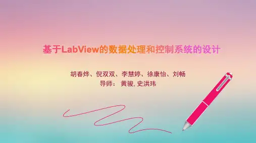 LabView的数据处理