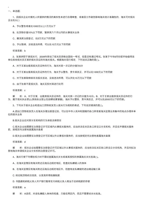 2010年报关员考试考题预测试卷及答案详解（3）