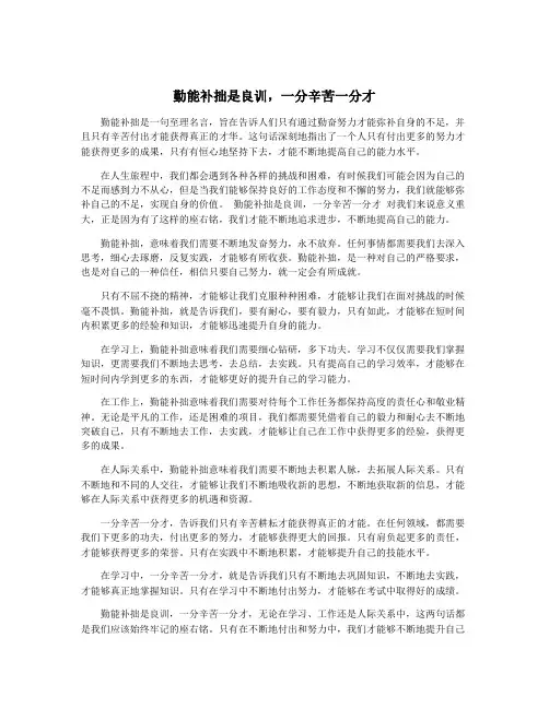 勤能补拙是良训,一分辛苦一分才