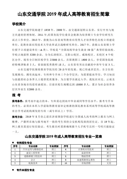 山东交通学院2019年成人高等教育招生简章