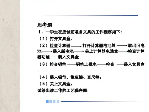 第五章作业分析 解析