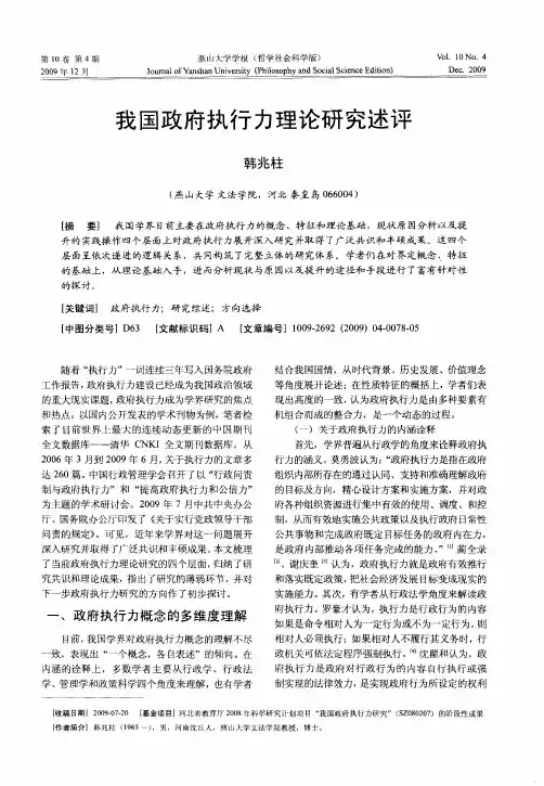 我国政府执行力理论研究述评