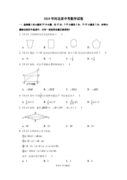 2019年河北省中考数学试卷附分析答案