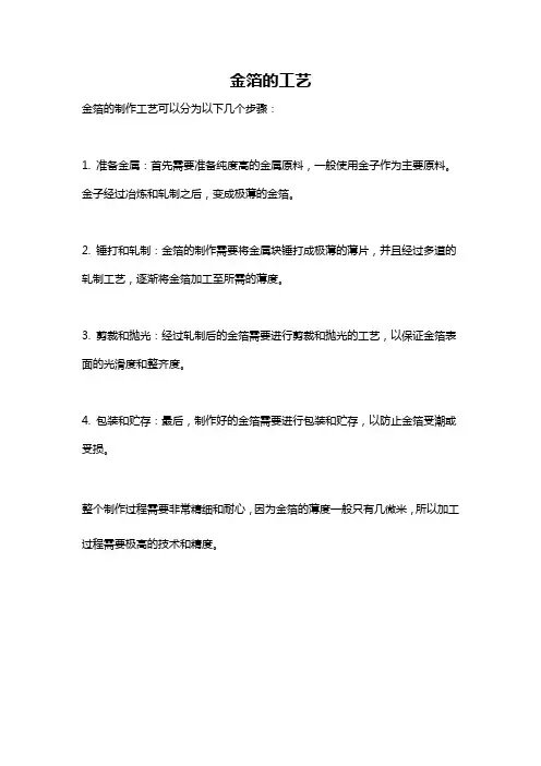 金箔的工艺