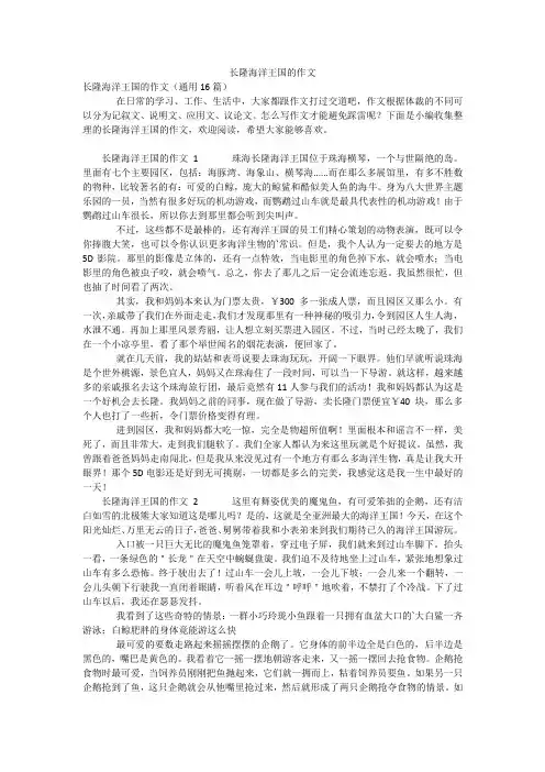 长隆海洋王国的作文