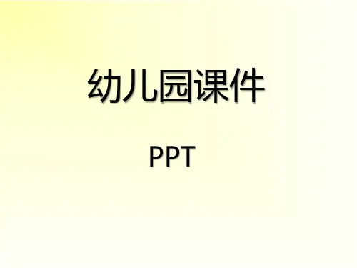 童话故事三只小猪课件PPT