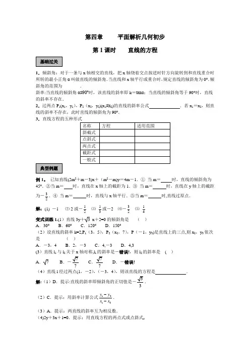 平面解析几何初步一轮复习-(有答案)