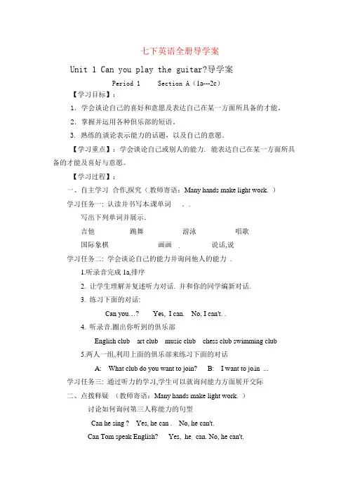 新目标人教版七年级下册英语全册精美导学案
