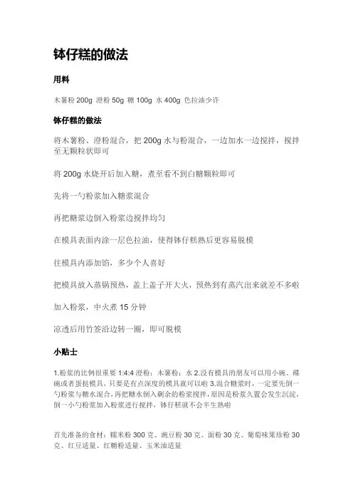 钵仔糕的做法
