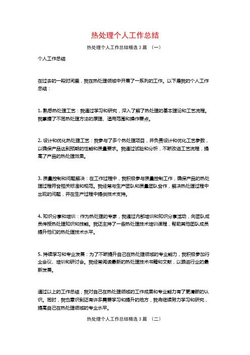 热处理个人工作总结3篇
