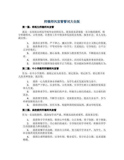师德师风宣誓誓词大全版(一)