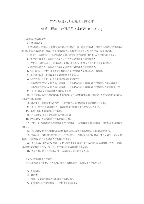 2013版建设工程施工合同范本建设工程施工合同示范文本
