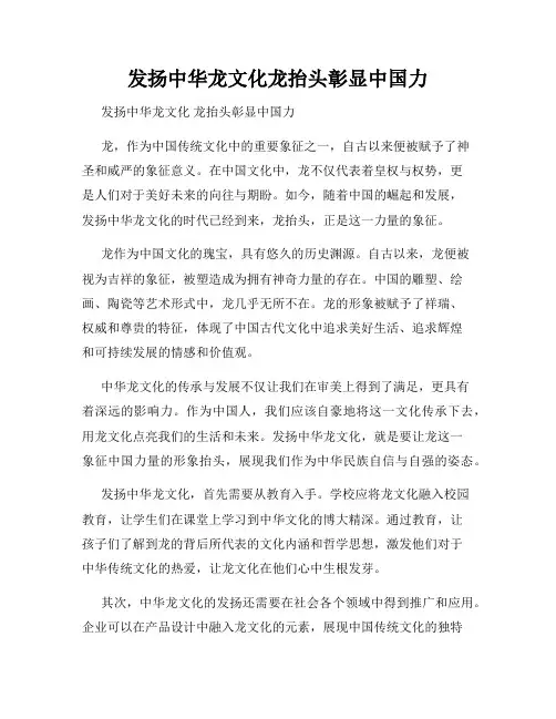 发扬中华龙文化龙抬头彰显中国力
