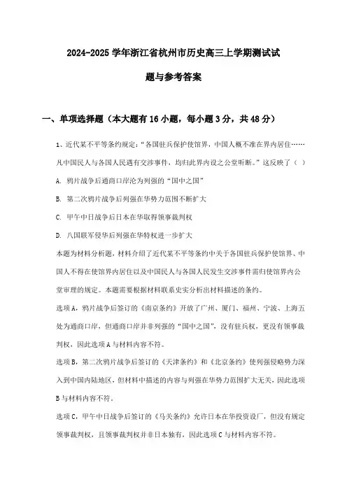 2024-2025学年浙江省杭州市历史高三上学期测试试题与参考答案