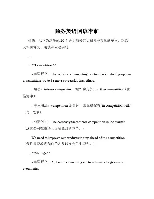 商务英语阅读李萌