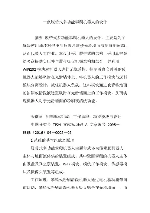 一款履带式多功能攀爬机器人的设计