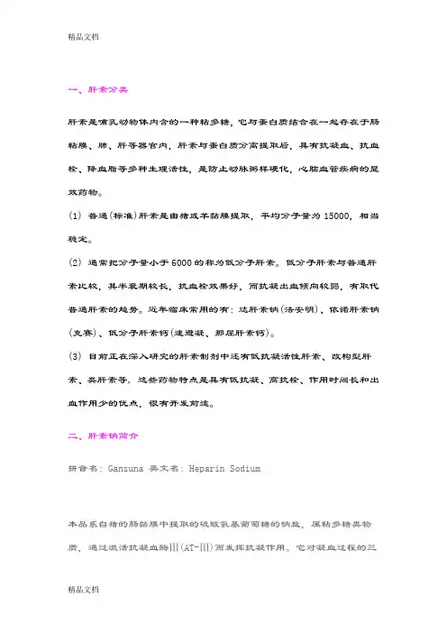 最新肝素钠生产工艺综述