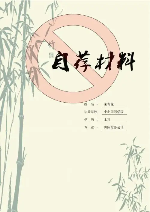 最新经典个人简历模板大全下载封面及内页—word版可编辑(五-2)