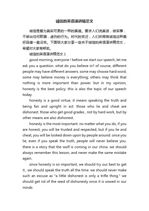 诚信的英语演讲稿范文