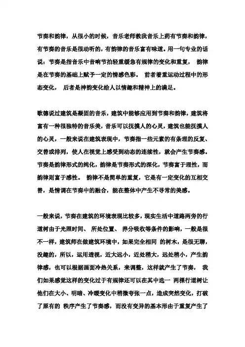 节奏与韵律