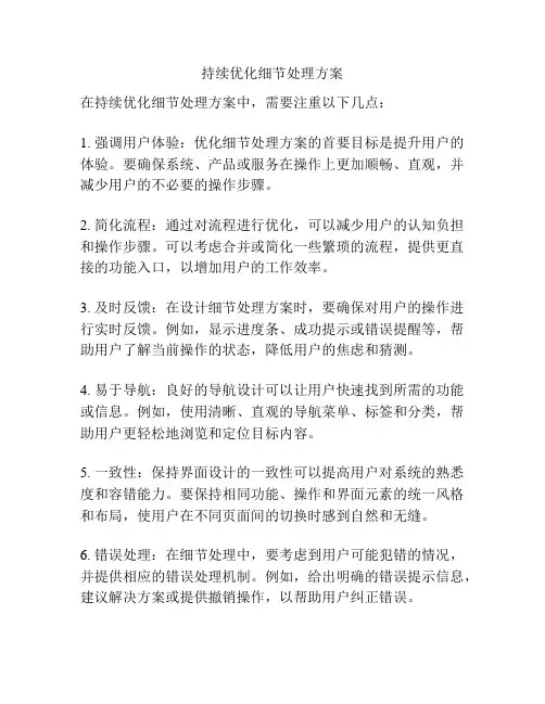 持续优化细节处理方案