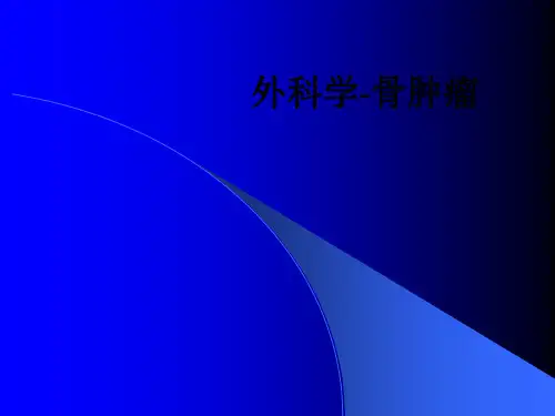 外科学-骨肿瘤ppt课件
