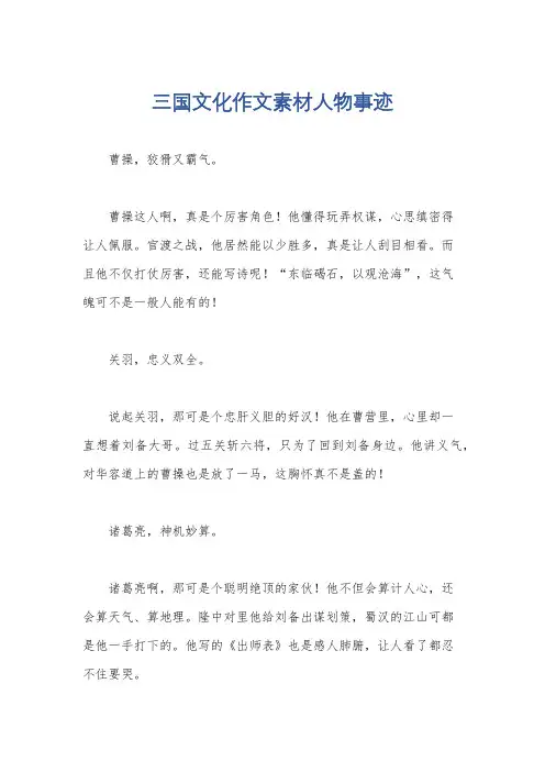 三国文化作文素材人物事迹