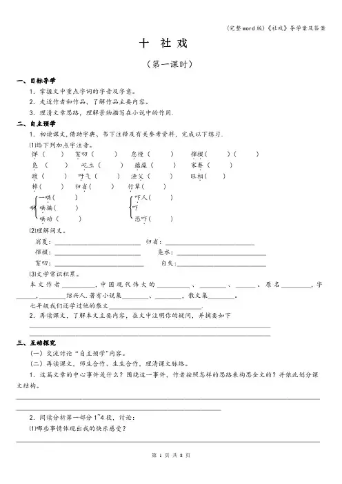 (完整word版)《社戏》导学案及答案