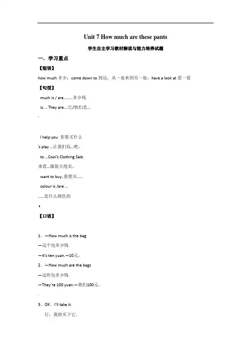 unit7-How-much-are-these-socksl知识点练习题