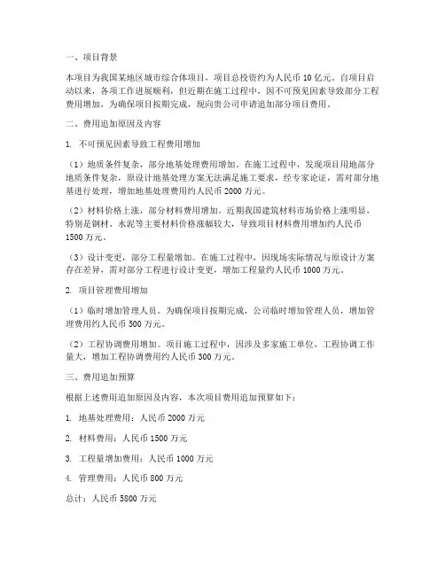 项目费用追加申请报告