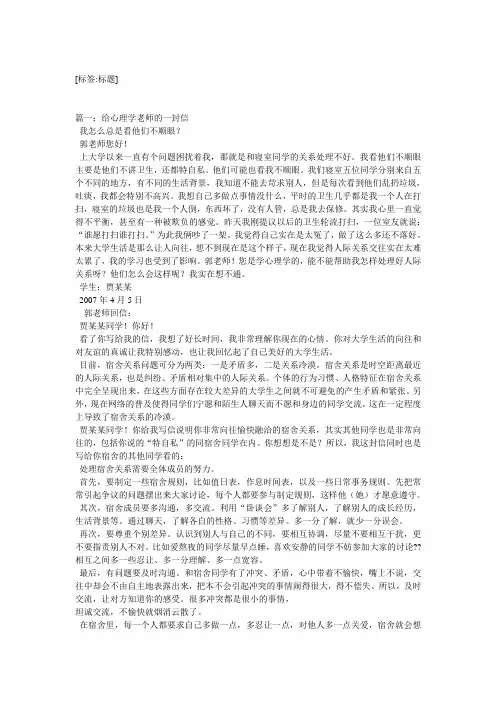 写给心理老师的一封信
