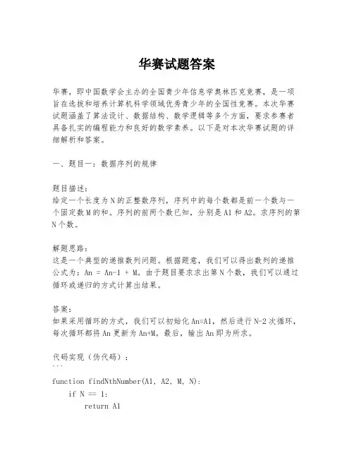 华赛试题答案