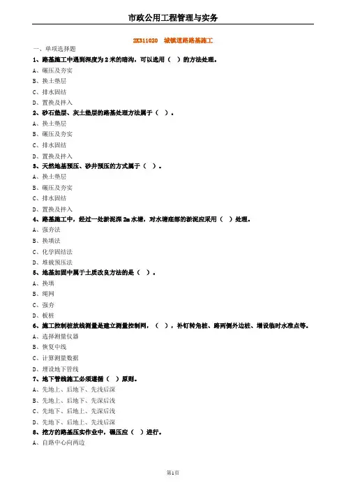 2020年二建市政 2K311020城镇道路路基施工 试题及答案解析