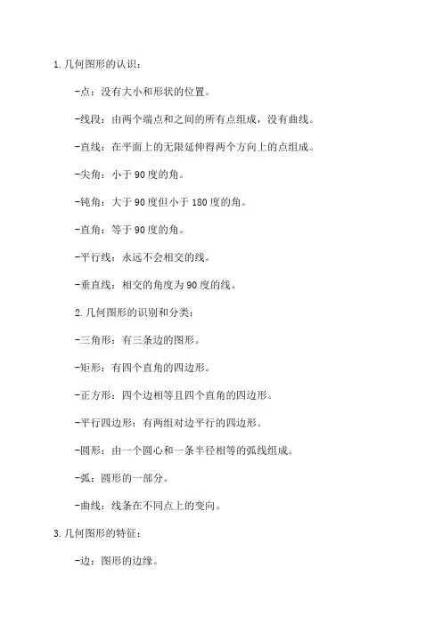 小学三年级数学几何的初步认识知识点