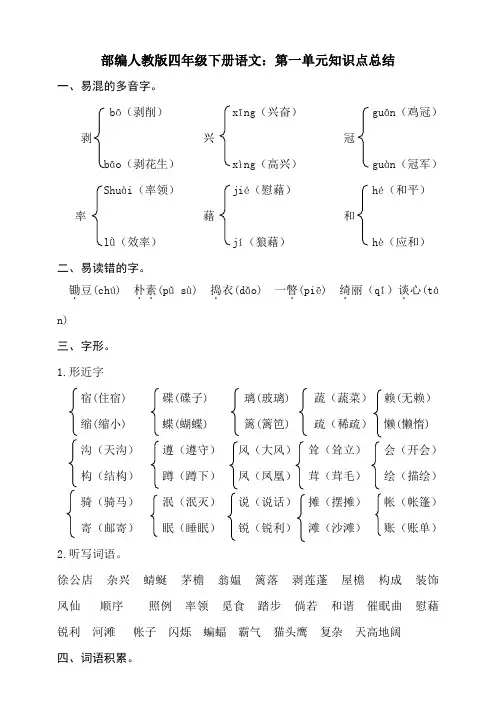 部编四年级下册语文：第一单元知识点总结