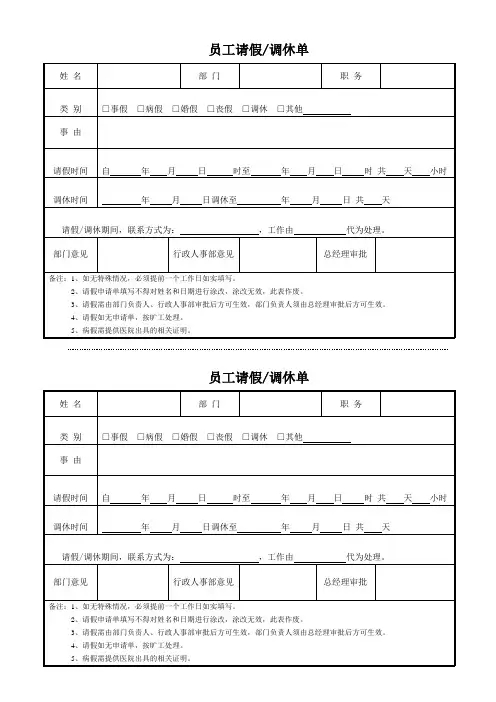 请假调休单