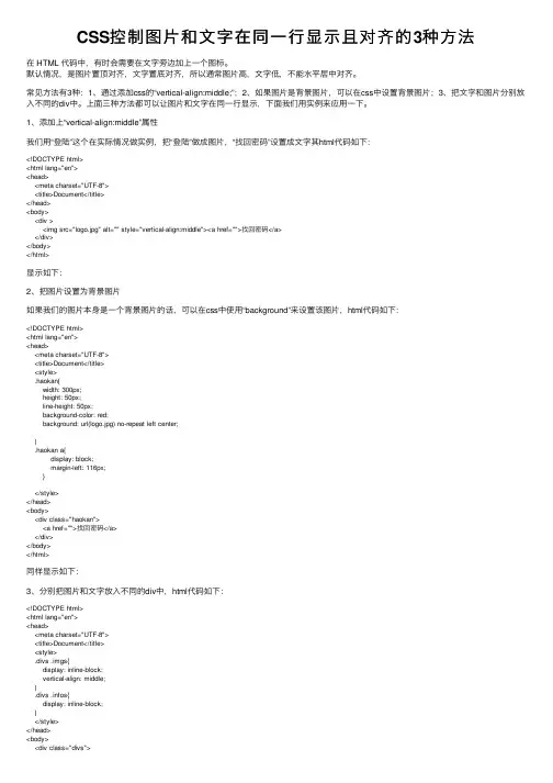 CSS控制图片和文字在同一行显示且对齐的3种方法