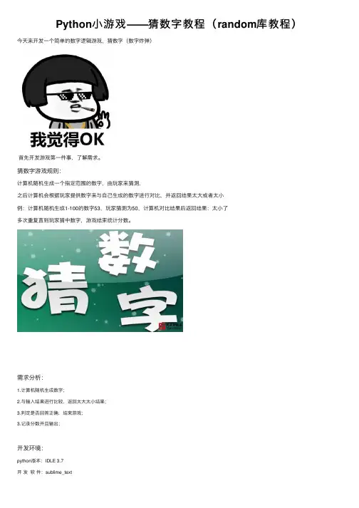 Python小游戏——猜数字教程（random库教程）