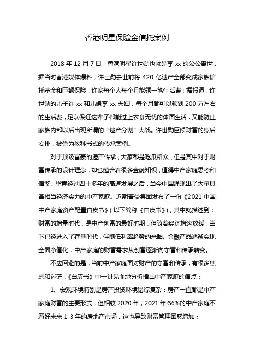 香港明星保险金信托案例