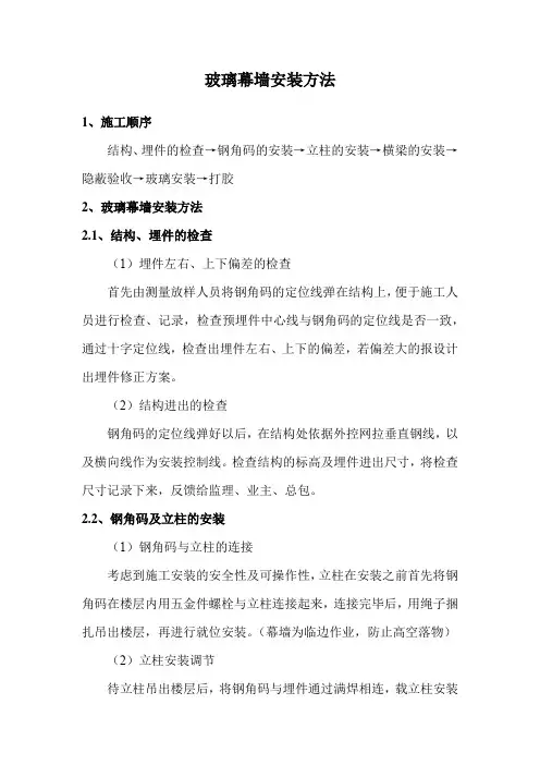 玻璃幕墙安装方法