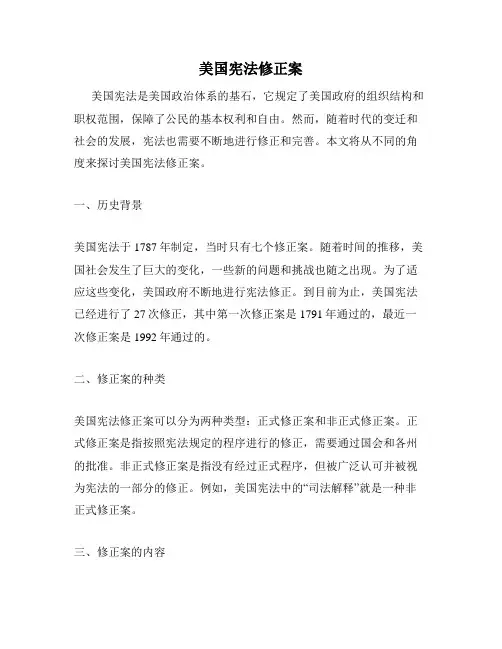 美国宪法修正案