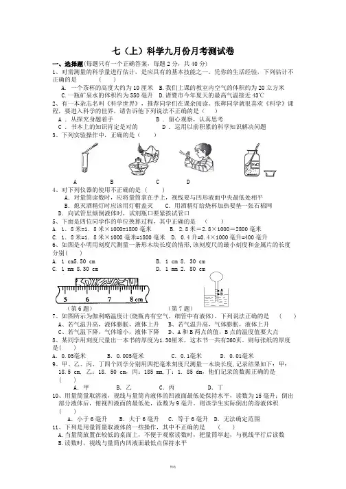 浙教版科学七(上)第一章《科学入门》测试卷(含答案)