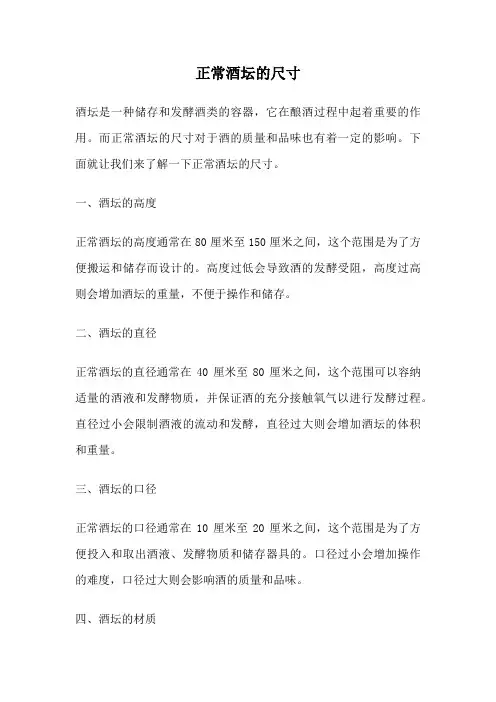 正常酒坛的尺寸