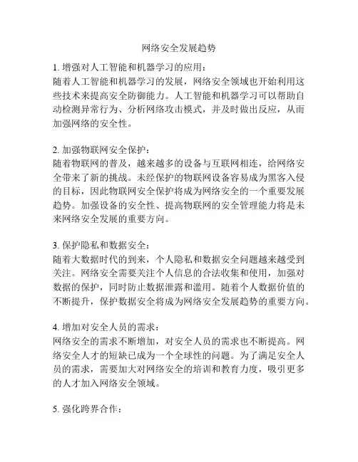 网络安全发展趋势