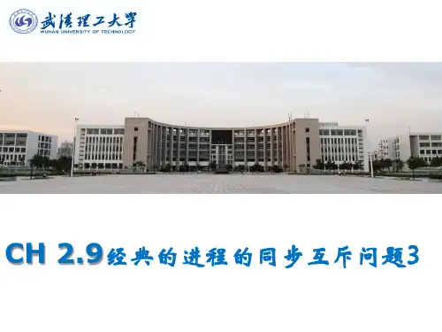 2.9 经典的进程的同步互斥问题3