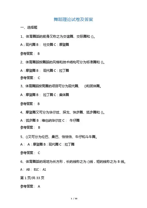 舞蹈理论试卷及答案