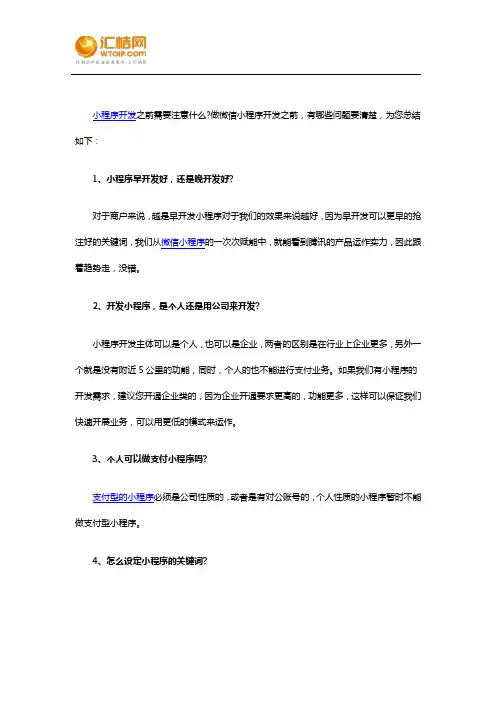 小程序开发制作前需要注意什么